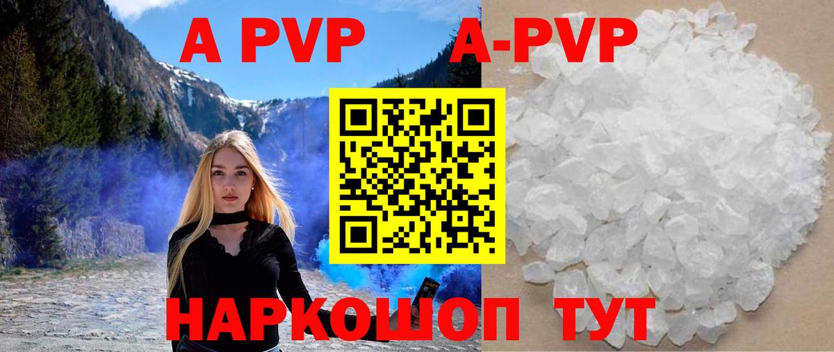 Альфа ПВП СК КРИС  A-PVP  Зерноград  А ПВП кристаллы  Вход с VPN  А ПВП СК 