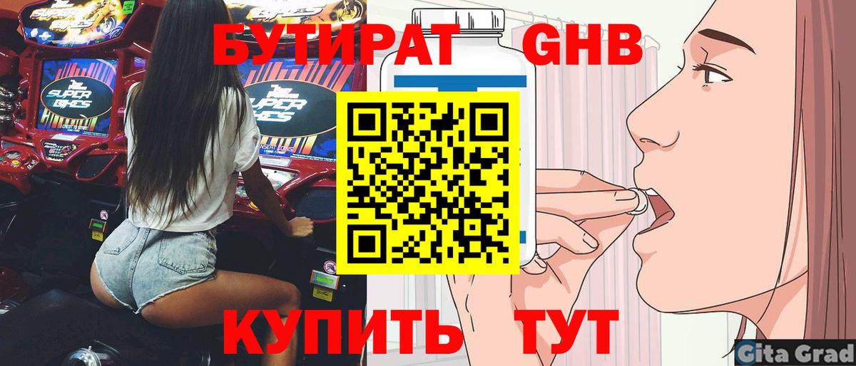 БУТИРАТ бутандиол Зерноград