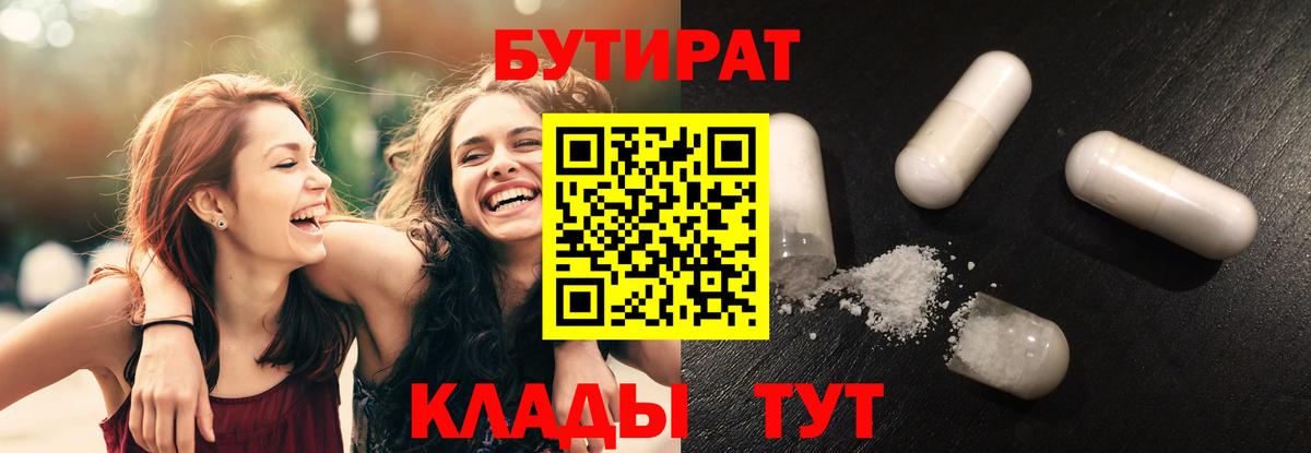 Зерноград  Бутират бутандиол  Вход с VPN 