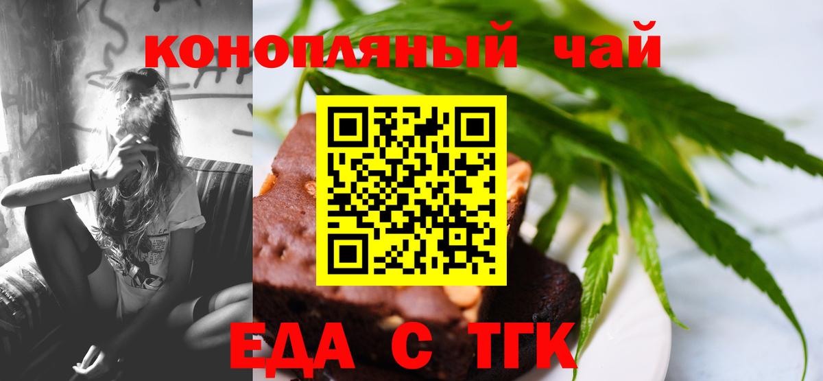 Зерноград  Печенье с ТГК марихуана  Вход с VPN 