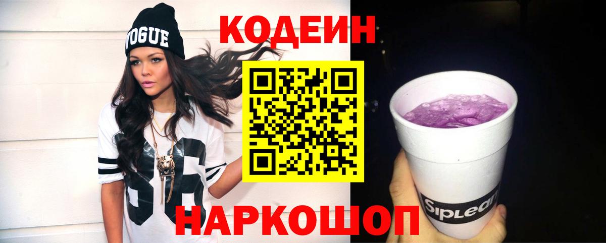 Зерноград  Кодеин напиток Lean (лин)  Вход с VPN  Кодеиновый сироп Lean Purple Drank 