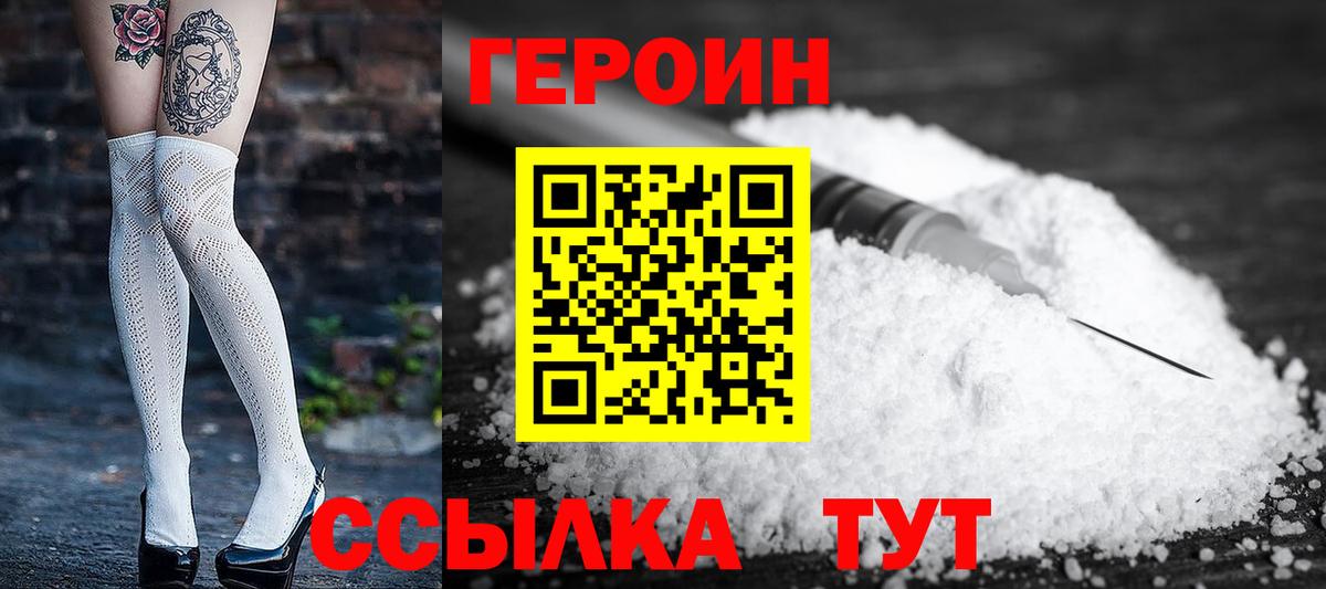 ГЕРОИН Heroin  Вход с VPN  Зерноград 