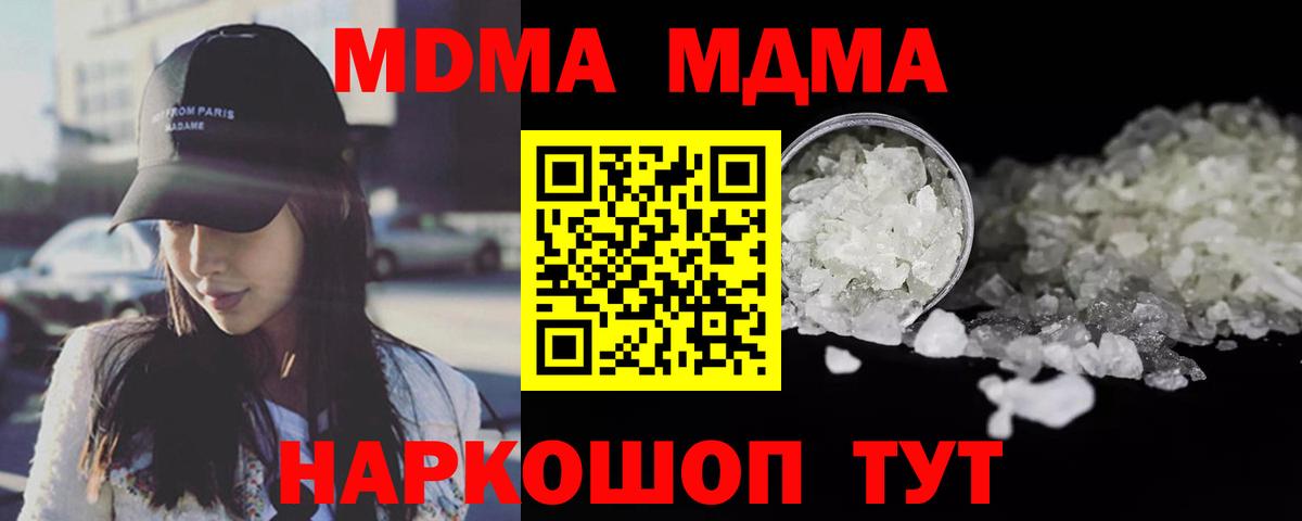 МДМА кристаллы  MDMA Molly  Вход с VPN  MDMA  Зерноград 