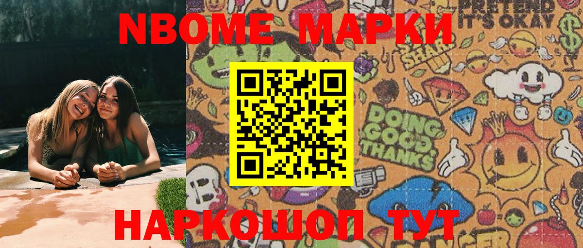 Марки N-bome 1,8мг Зерноград